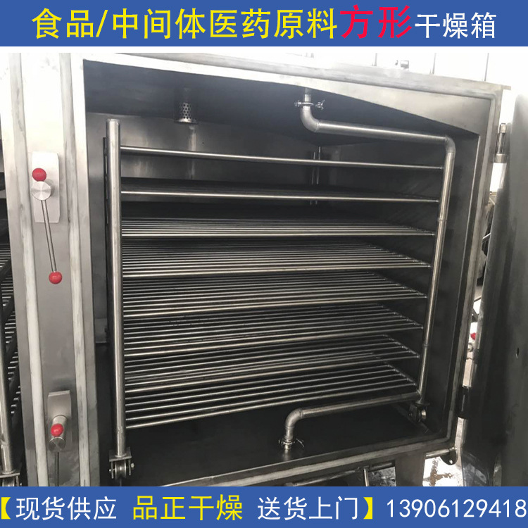 供应食品方形真空干燥箱-中间体医药原料真空烘干设备-干燥机设备