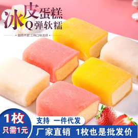 冰皮蛋糕55g早餐面包蛋糕网红零食休闲小吃麻薯雪糯芝 一件代发