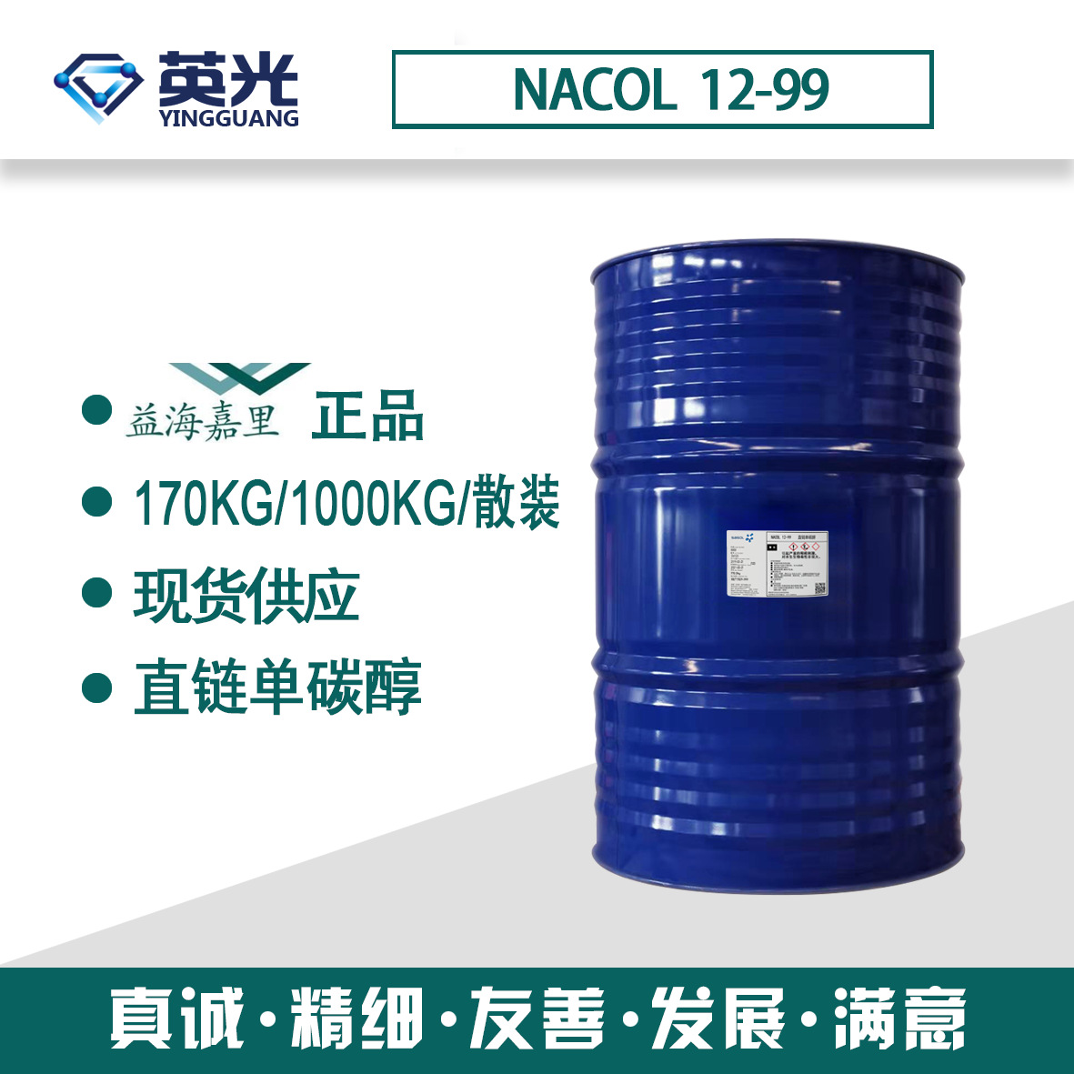 12醇，碳十二醇，正十二醇，C12脂肪醇，直链单碳醇，NACOL 12-99