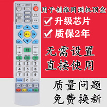 適用 江蘇有線南京廣電銀河創維同洲熊貓機頂盒數字電視遙控器