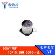 廠家直銷 47UF100V 10*10.2 貼片鋁電解電容 10X10 100V47UF