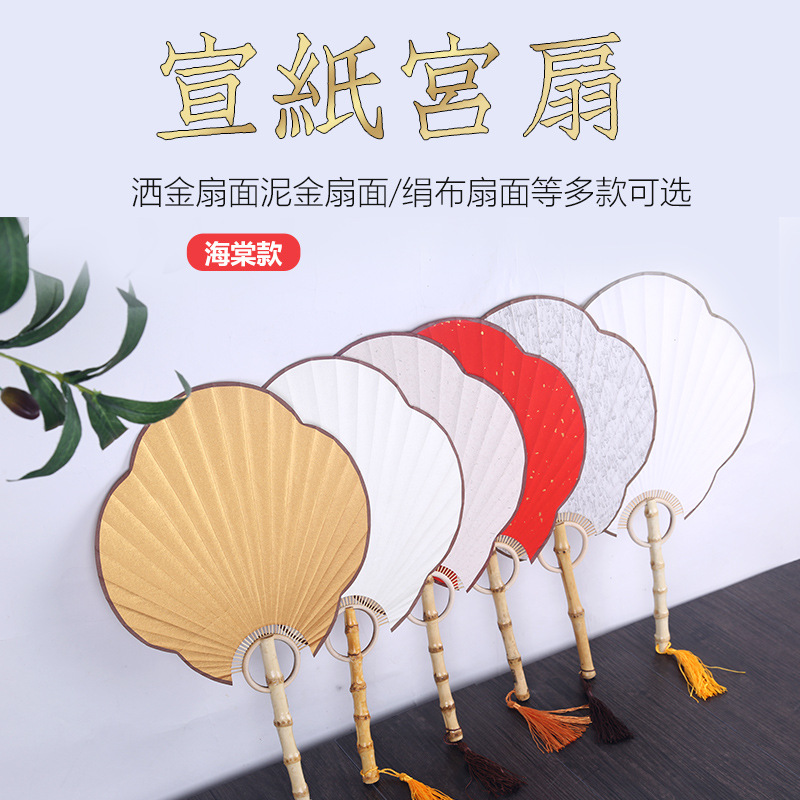 diy手绘日式宣纸团扇空白扇面海棠形书法绘画国画用折扇子礼品