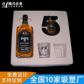 定做 洋酒植绒吸塑内村 洋酒礼盒内衬 洋酒包装吸塑内衬 免费设计