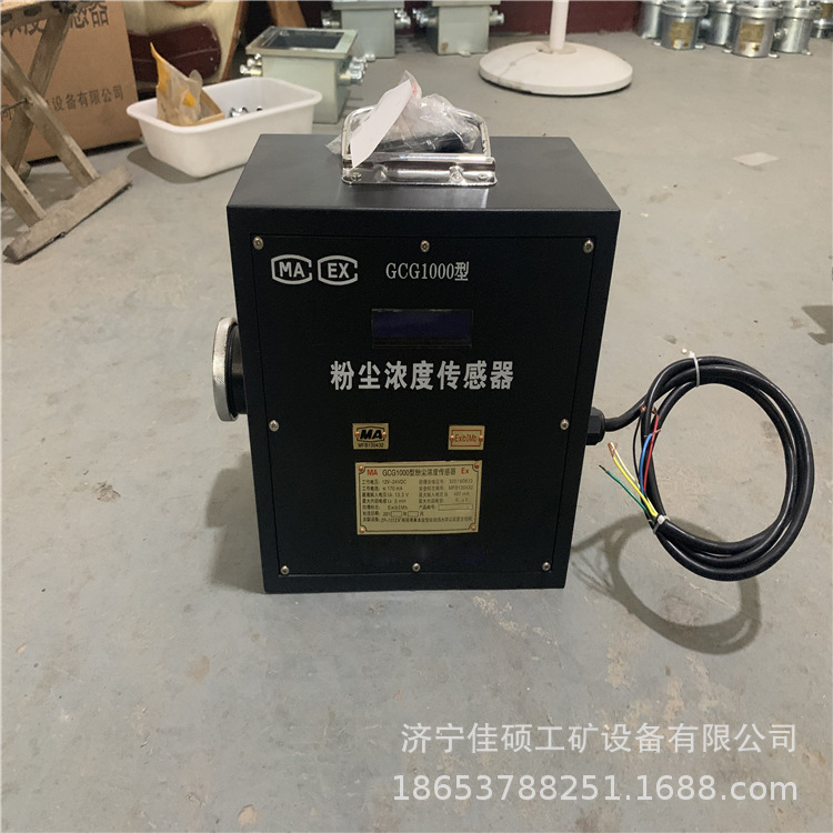 煤矿用粉尘浓度传感器 粉尘浓度报警器 GCG型粉尘浓度传感器发货