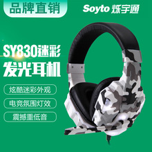 Soyto SY830迷彩发光PS5游戏头戴式电脑耳机有线耳麦电竞吃鸡专用