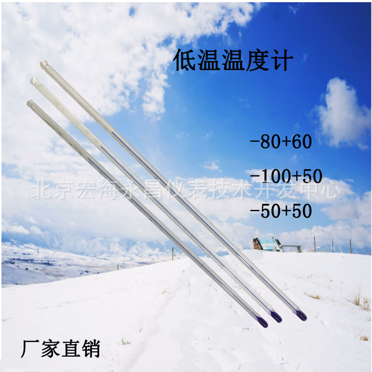 厂家定制低温温度计 酒精温度计 蓝液温度计 玻璃棒酒精温度计