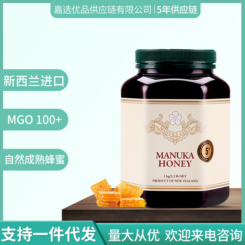 特价新西兰原装进口黄金麦卢卡Manuka Gold蜂蜜天然食品5+ 1000g|ms