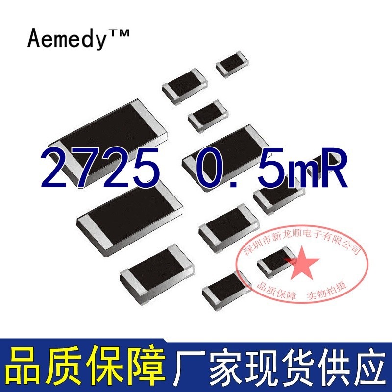 贴片合金电阻 采样电阻 2725 0.5mR 0.0005R 0m50 4W 1% 旺诠