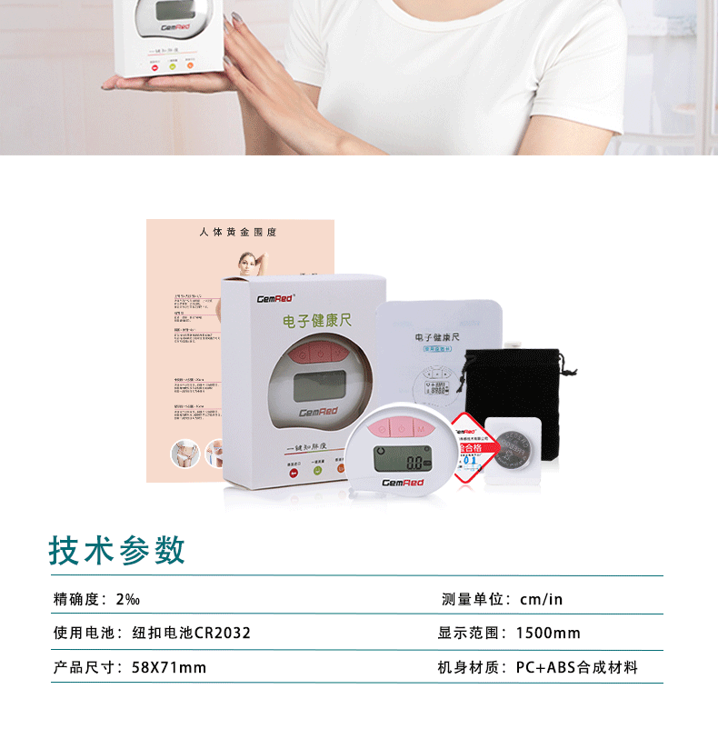 电子健康尺详情页_09