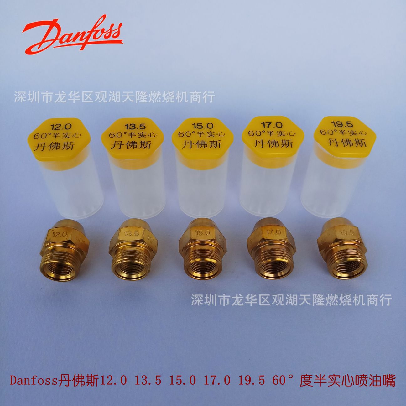 销售Danfoss丹佛斯12.0 13.5 15.0 17.0 19.5 60°度半实心喷油嘴