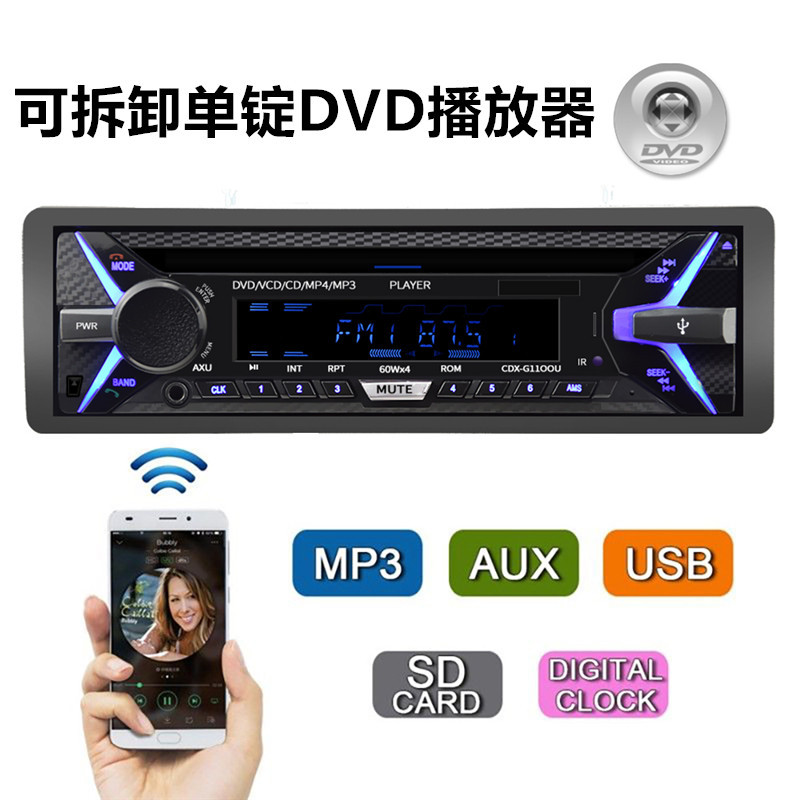 可拆车载DVD播放器汽车可读光碟片CD机PM3蓝牙音乐手机通话单锭SD