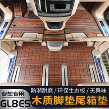 17-20款GL8 ES木地板脚垫尾箱垫 专用改装尾箱地板木质汽车内饰