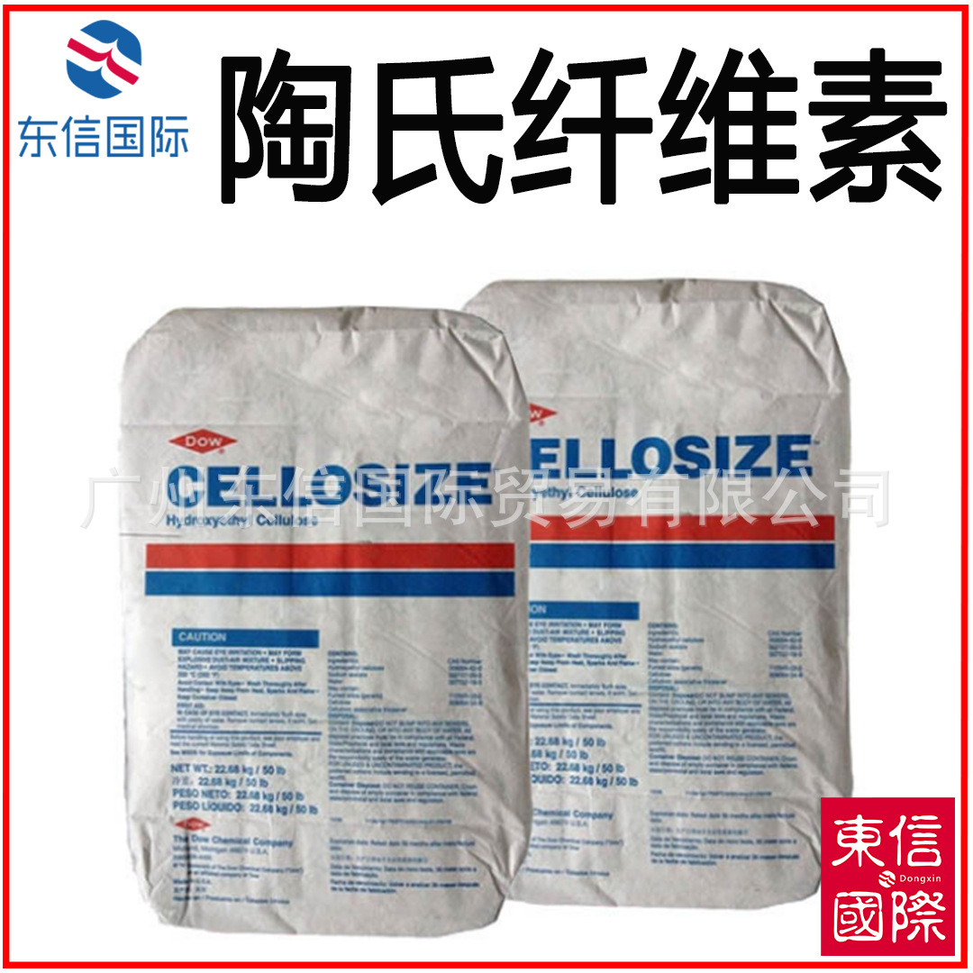 陶氏 QP-100MH羟乙基纤维素 纤维素CELLOSIZE  纤维素醚HEC
