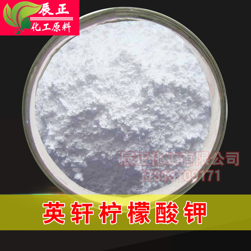 英轩柠檬酸钾 枸橼酸钾 柠檬酸三钾