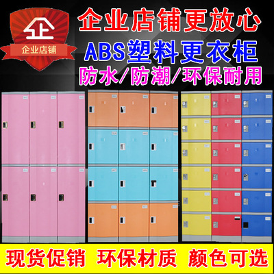 abs塑料更衣柜健身房游泳馆防水储物柜食堂碗柜环保无味现货批发|ms