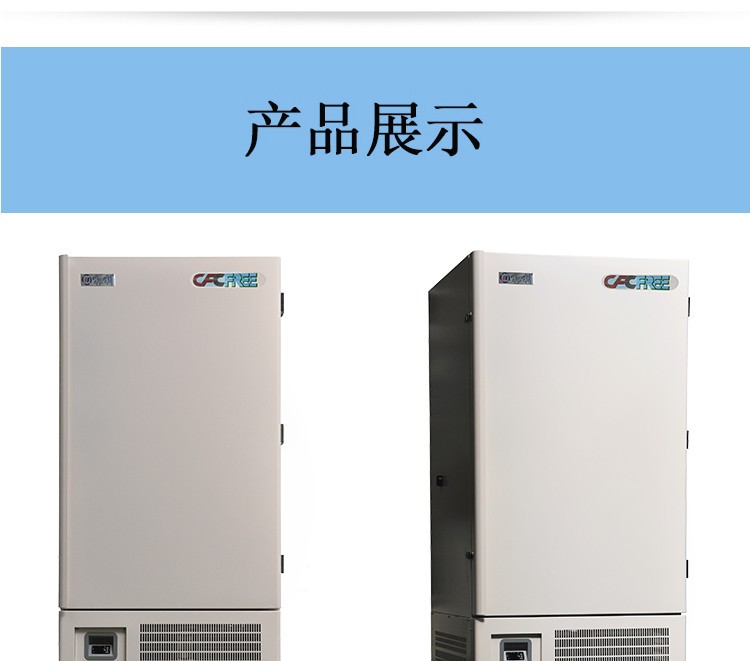 和利 实验用低温保存箱 408L实验室低温冰箱 制冷冰箱保存箱