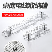 桌底过线槽桌下电线收纳槽金属网格吊篮插排挂篮厂家批发办公收纳