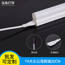 T5连接线插头线T5二芯接线T5支架连接通线 Ｔ4T5支架公母连接