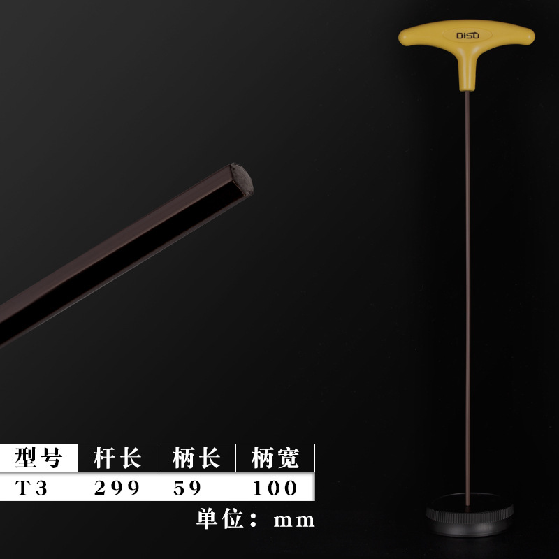 特长T型内六角扳手3mm 平头内六角扳手S2材质加长机械维修扳手