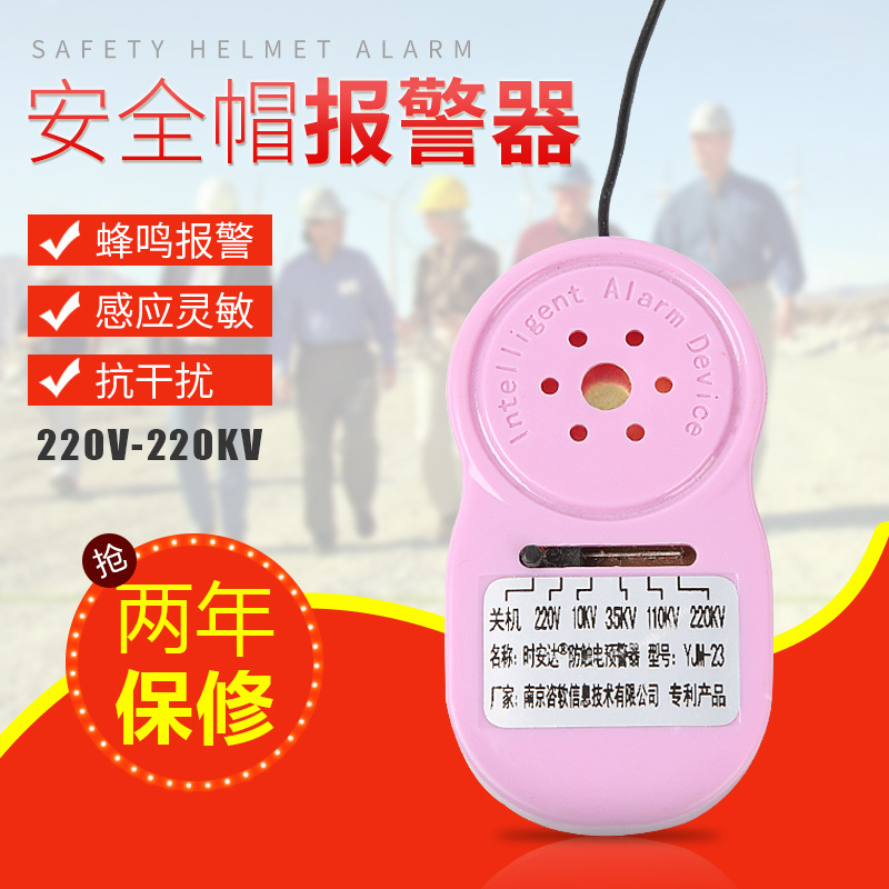 安全帽報警器蜂鳴報警抗幹擾防觸電預警器佩戴感應器自選檔位預警