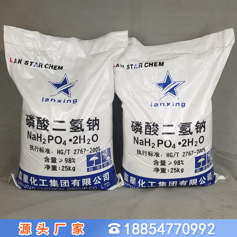 工业级磷酸二氢钠含量98%国标磷酸二氢钠水处理药剂咨询优惠