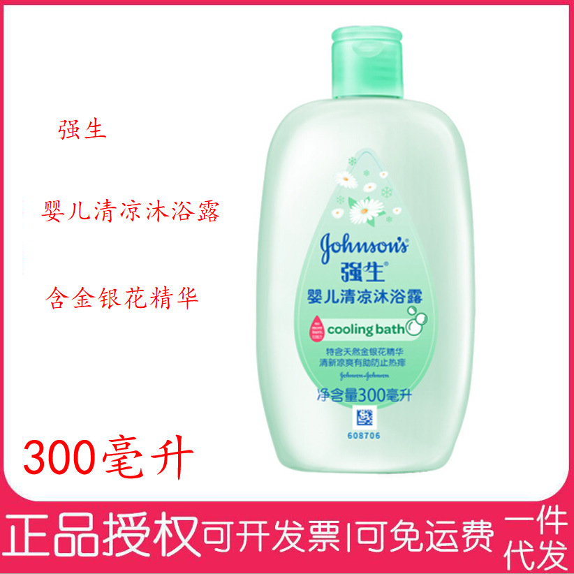 强生 婴儿清凉 沐浴露300ml 宝宝沐浴乳液防痱子 金银花温和清凉