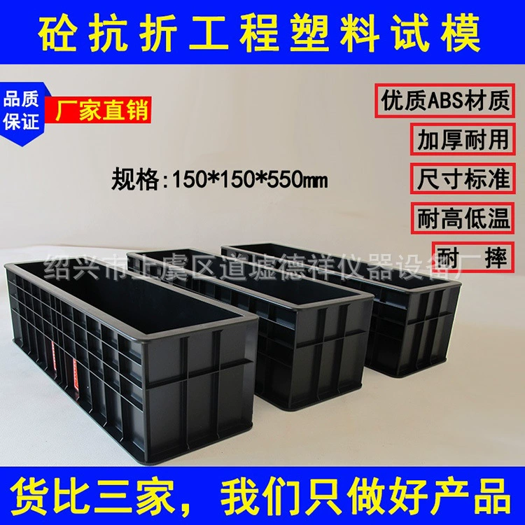 Цементобетонная форма 150*150*550 Пластиковая форма 150x150x550