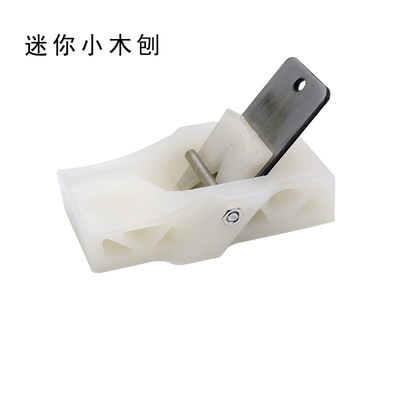 手工刨 小光刨 修边木工刨  平刨 白色PP料手工刨 DIY木工工具|ms