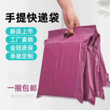 快递打包袋子生产批发紫色手提长条快递袋加厚粉色快递包装防水袋