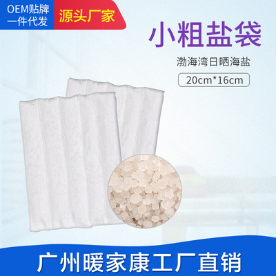 暖家康鹽袋熱敷包海鹽粗鹽艾灸包艾草加熱電熱鹽袋子大粒鹽肩頸腰