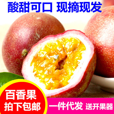 广西新鲜热带水果百香果纯鸡蛋果西番莲酸甜现摘现发 5斤中果|ms