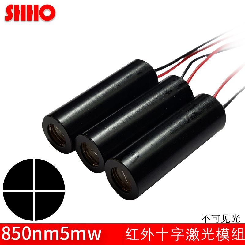 850nm5mw小功率不可见红外十字定位激光模组镭射灯工业发射管推荐