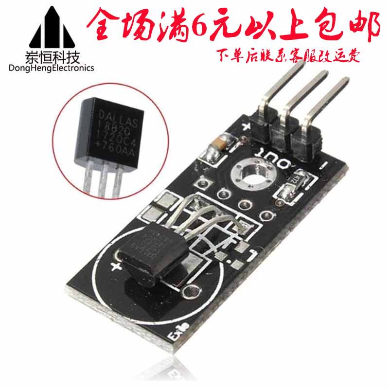 DS18B20模块 单总线数字18B20温度传感器电子积木 跨境供应商