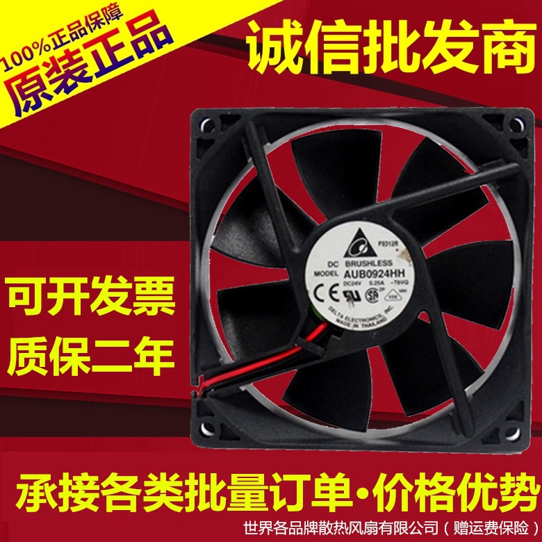 台达 9025 9cm AUB0924HH 24V 0.25A 2线 机箱 变频器 散热风扇
