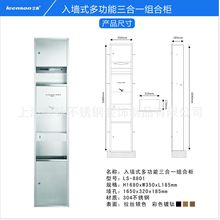 公共卫生间嵌入式组合型带垃圾桶不锈钢三合一一体机