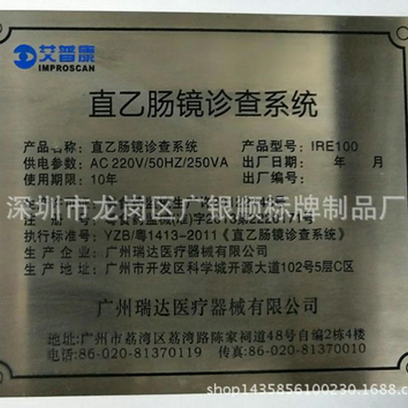 广银顺标牌厂专业生产机械设备铭牌 控制面板 不锈钢蚀刻标牌