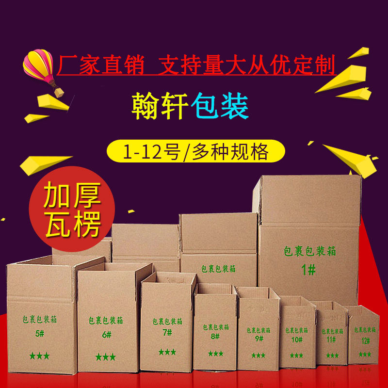厂家直销快递物流纸箱包装盒批发快递邮政发货打包纸盒子定制定做