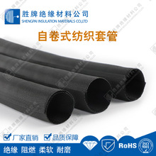 汽车阻燃线束护套 开口自卷式纺织套管 磨术贴护套编织网管