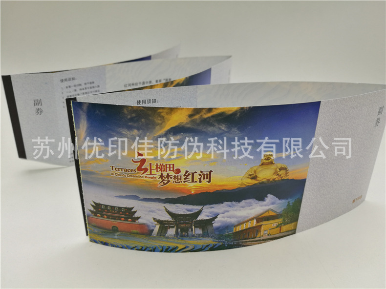 防伪门票苏24