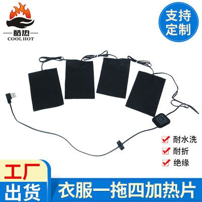 當季現貨衣服加熱片壹拖四馬甲內衣加熱保暖布冬季服裝取暖片