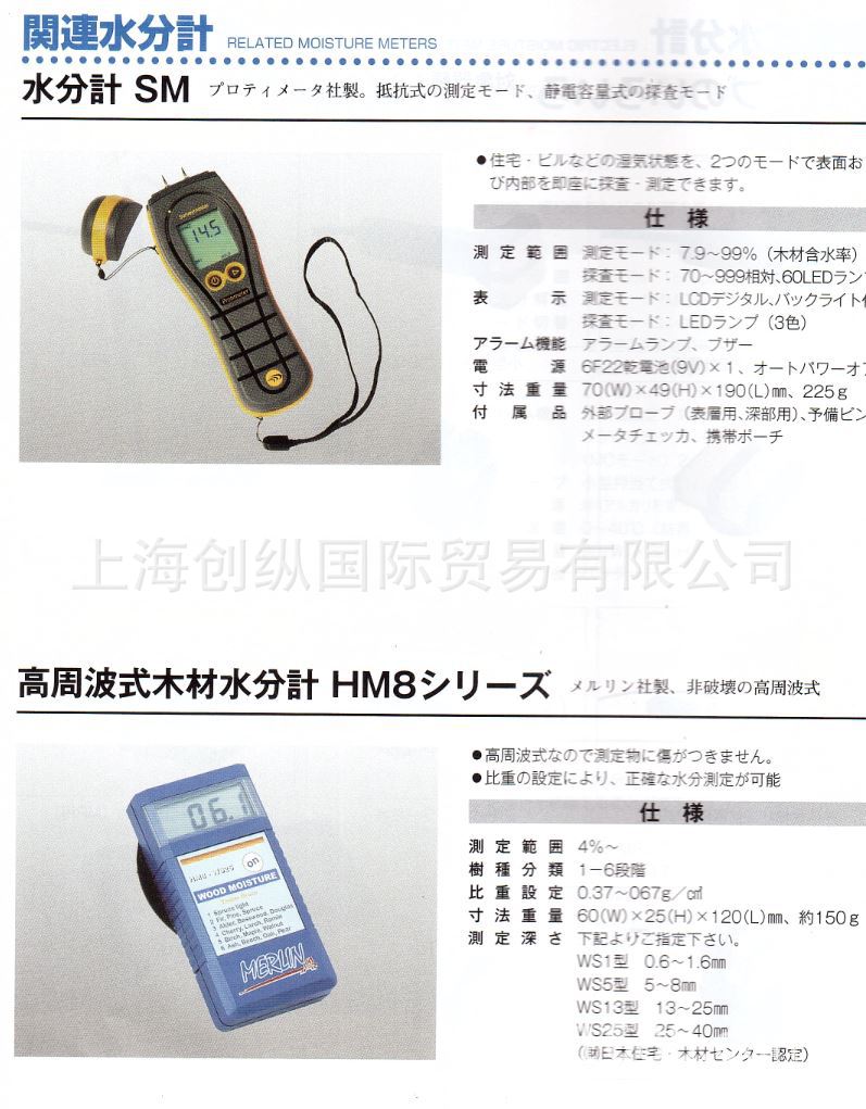 日本SANKO    SM水分计    创纵国际专业原装进口