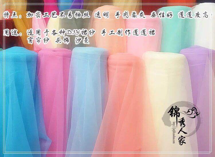 欧根纱布料纯色装饰纱高密服装纱婚纱网纱裙纱蓬蓬纱工艺品装饰