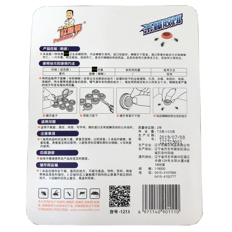 赵师傅15粒方便贴的3