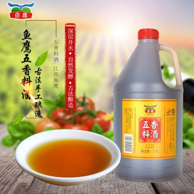 五香料酒2.5L/桶鱼鹰厨房调味酿造料酒江西上饶特产佐菜家庭装