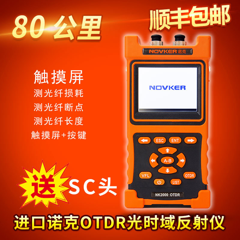 诺克OTDR光时域反射仪NK2000测试5米-80公里光缆测试仪三年保修