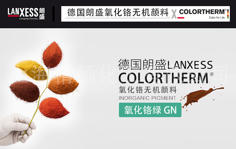 COLORTHERM 绿色 GN.jpg