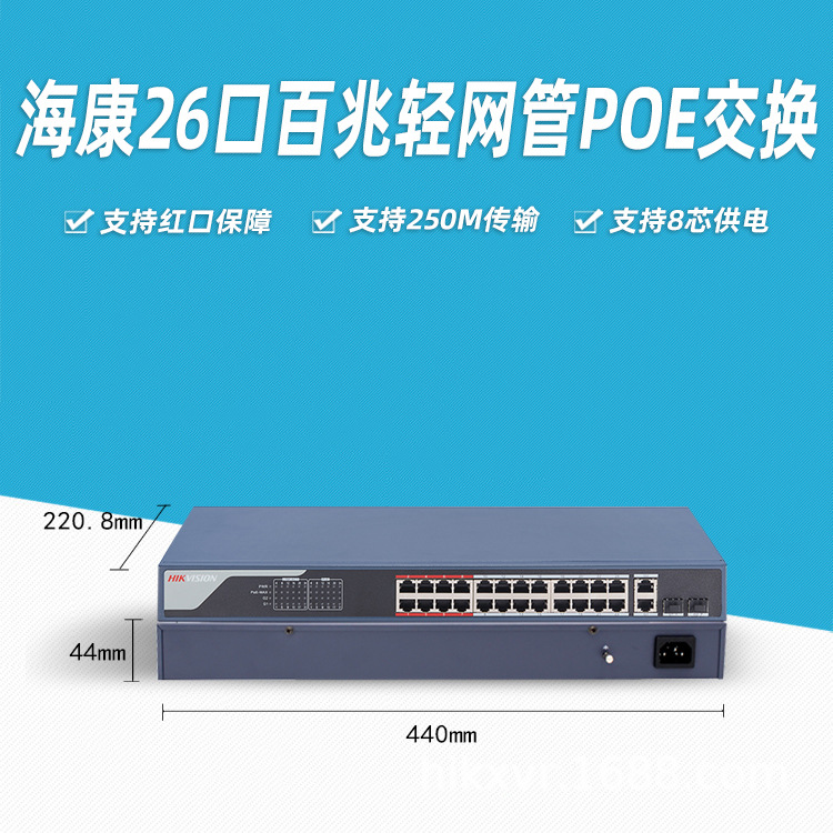海康威视26口百兆轻网管以太网铁壳交换机 DS-3E1326-E
