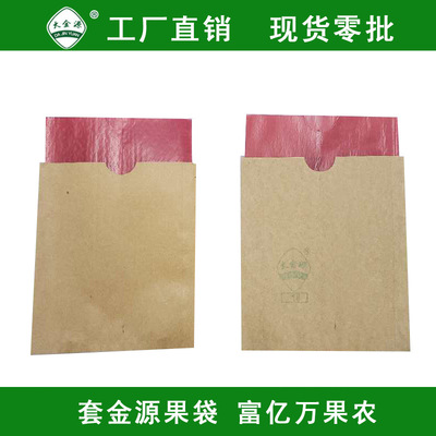 Shandong Lu Fruit bag Jinyuan Tricolor Bagging paper+Membrane fruit bag direct deal Cross border direct supply