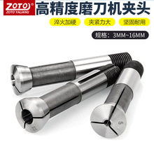 zoto萬能磨刀機U2夾頭 雕刻刀鑽頭銑刀研磨機筒夾機器配件高精度
