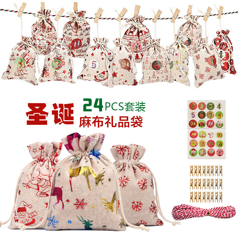圣诞麻布礼品抽绳束口袋 24个贴纸套装倒计时降临日烫金布袋现货